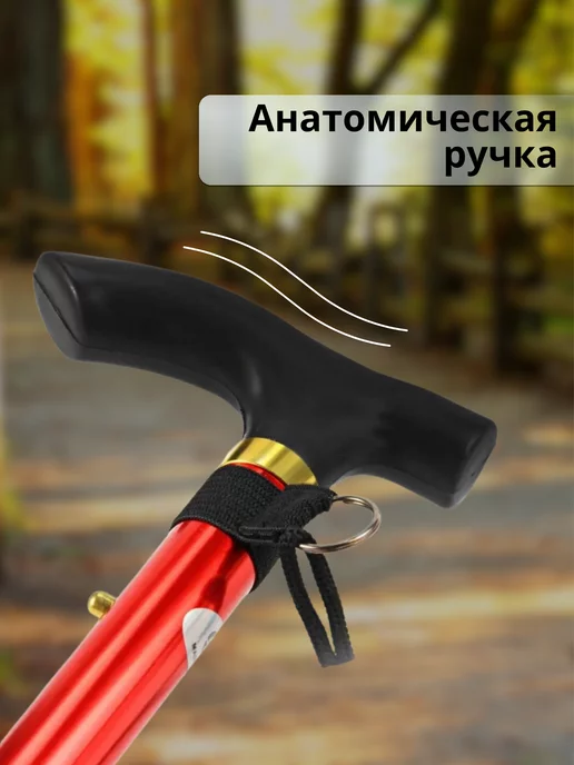 Трость опорная для взрослого пожилого инвалидная складная, красный, фото 3