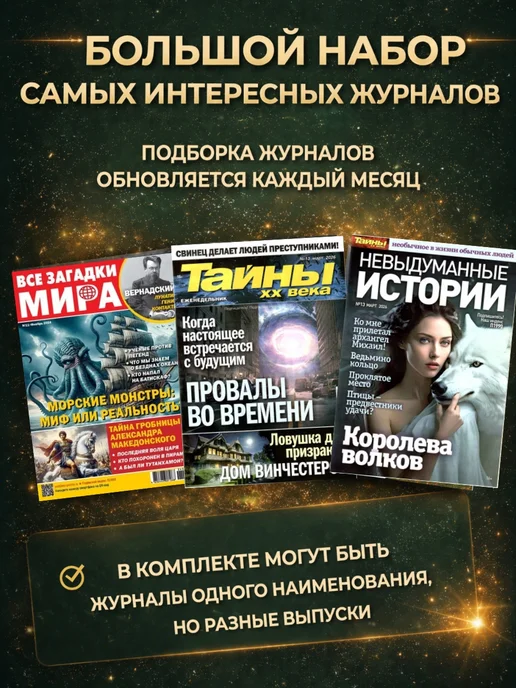 Почтальон Газеткин Набор журналов с загадками и тайнами 8 штук, вариант, фото 2