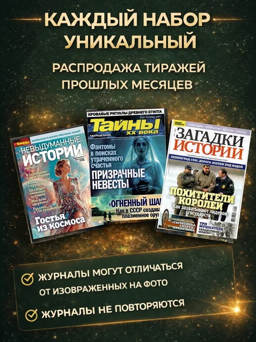 Почтальон Газеткин Набор журналов с загадками и тайнами 8 штук, вариант, фото 3
