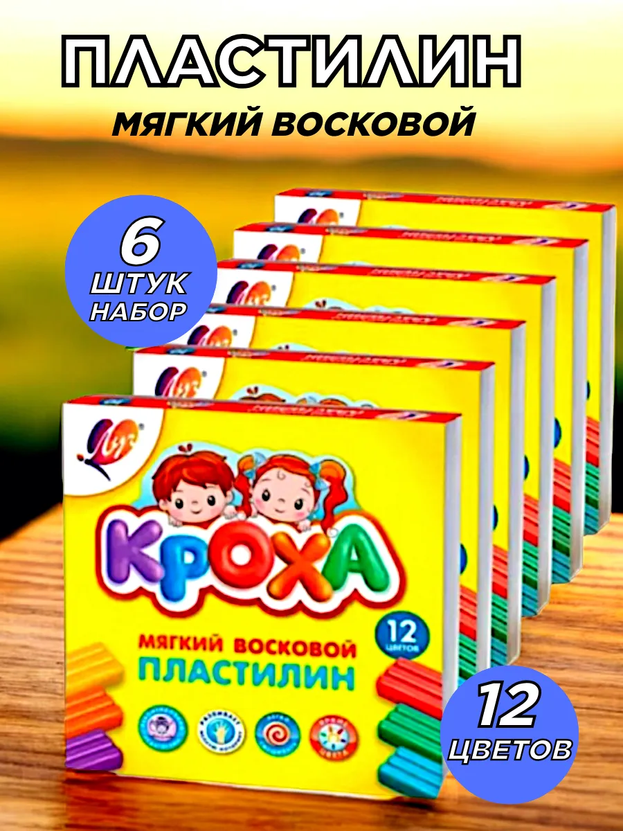 Пластилин восковой 12 цв
