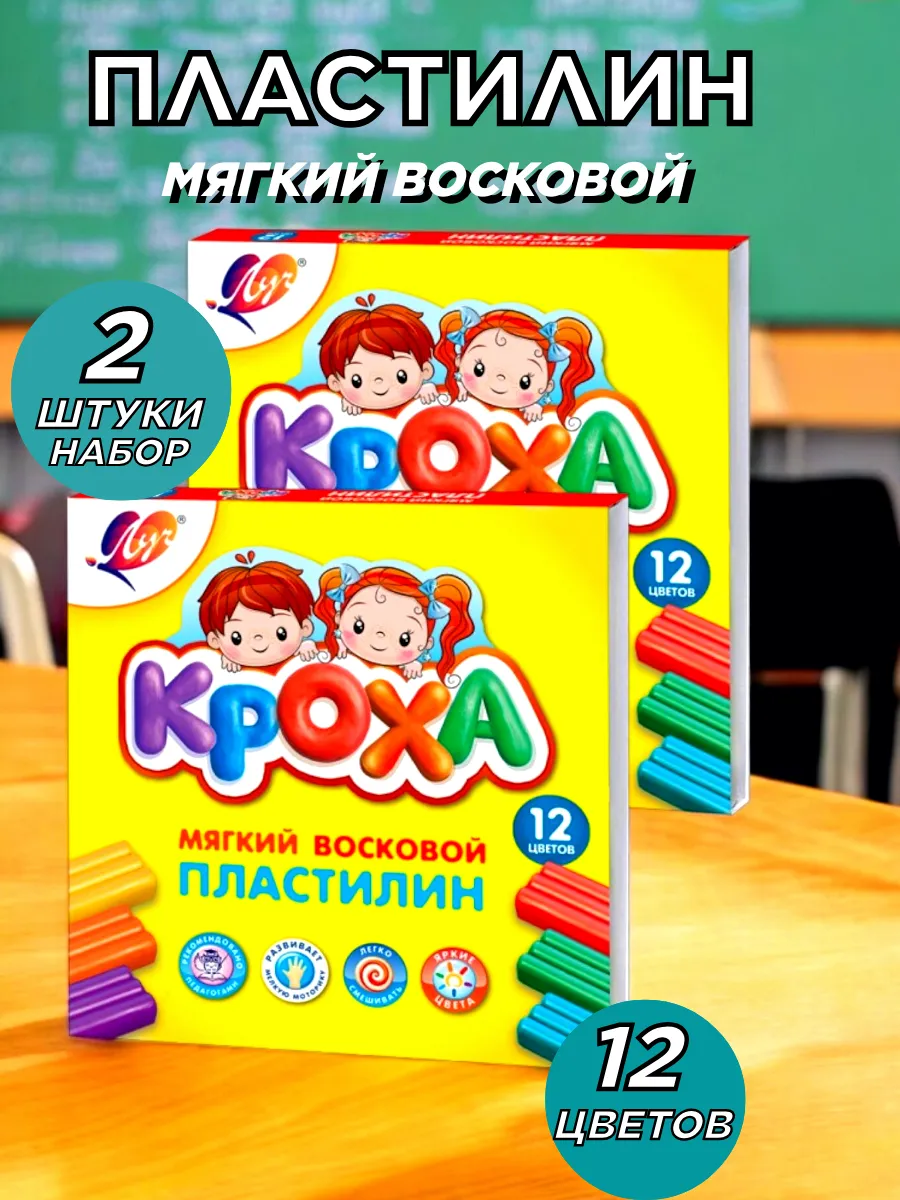 Пластилин восковой 12 цв