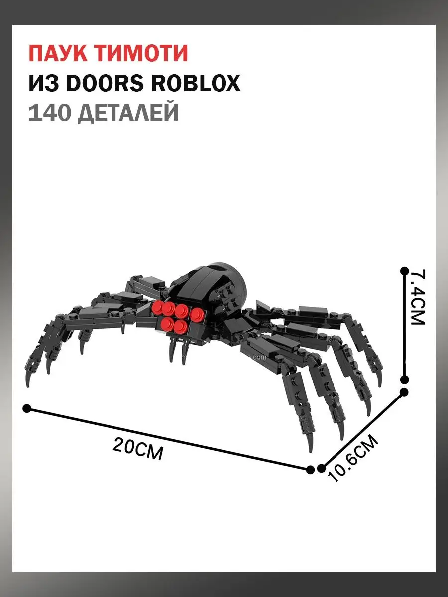 Конструктор Doors Roblox Раш Глаза Паук Тимати Kinda Brick 164950108 купить  в интернет-магазине Wildberries