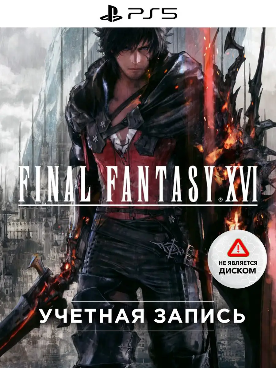 Игра FINAL FANTASY XVI Deluxe Edit. (PS5, Англ. Вер.) PlayStation 164955282  купить за 9 190 ₽ в интернет-магазине Wildberries