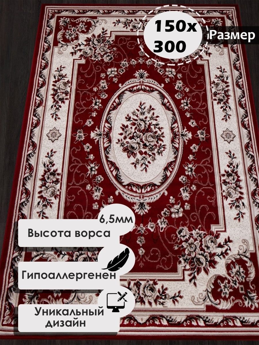 Ковер комнатный с ворсом на пол, коврик, палас 150 на 300 см AkTs_home  164958067 купить за 4 319 ₽ в интернет-магазине Wildberries