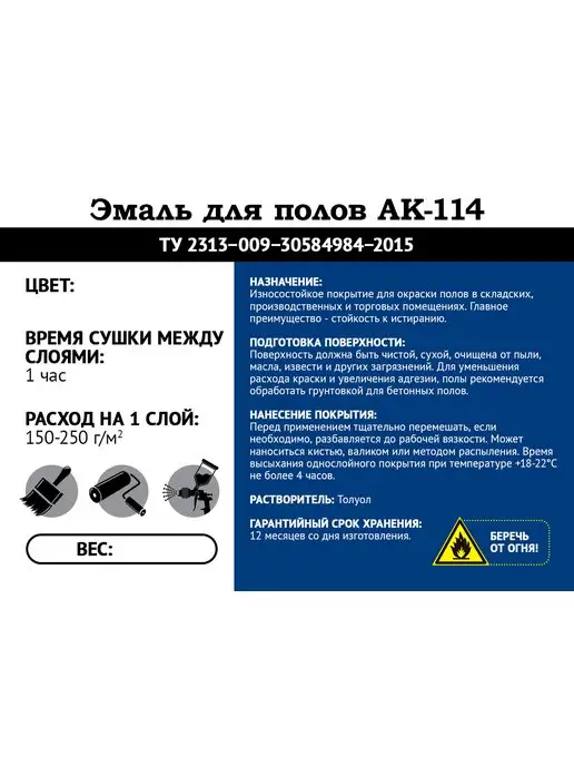 Мицар Краска для бетонных полов АК-114 0,8кг, 0,8 кг, фото 3