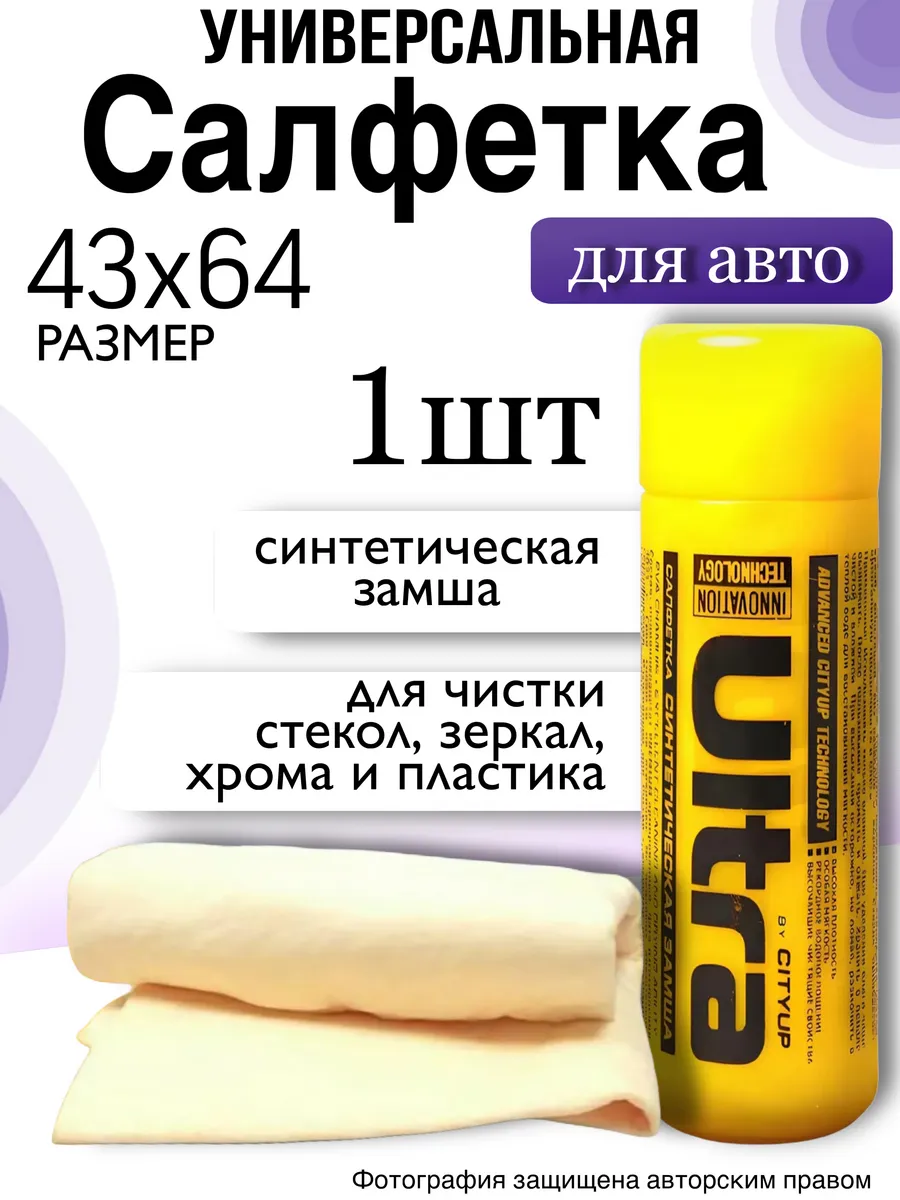 Салфетка для авто тряпка для машин