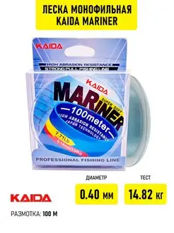 Леска монофильная Kaida Mariner 100м KAIDA 164962177 купить за 203 ₽ в интернет-магазине Wildberries