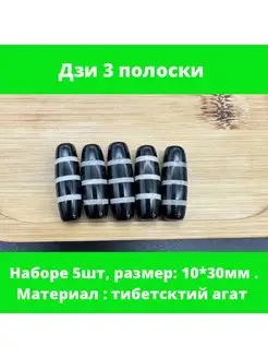 Бусины Дзи натуральный ASYL TAS 164962259 купить за 307 ₽ в интернет‑магазине Wildberries