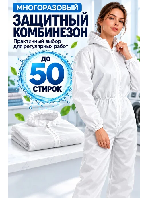 Защитный рабочий комбинезон каспер многоразовый, белый, фото 7