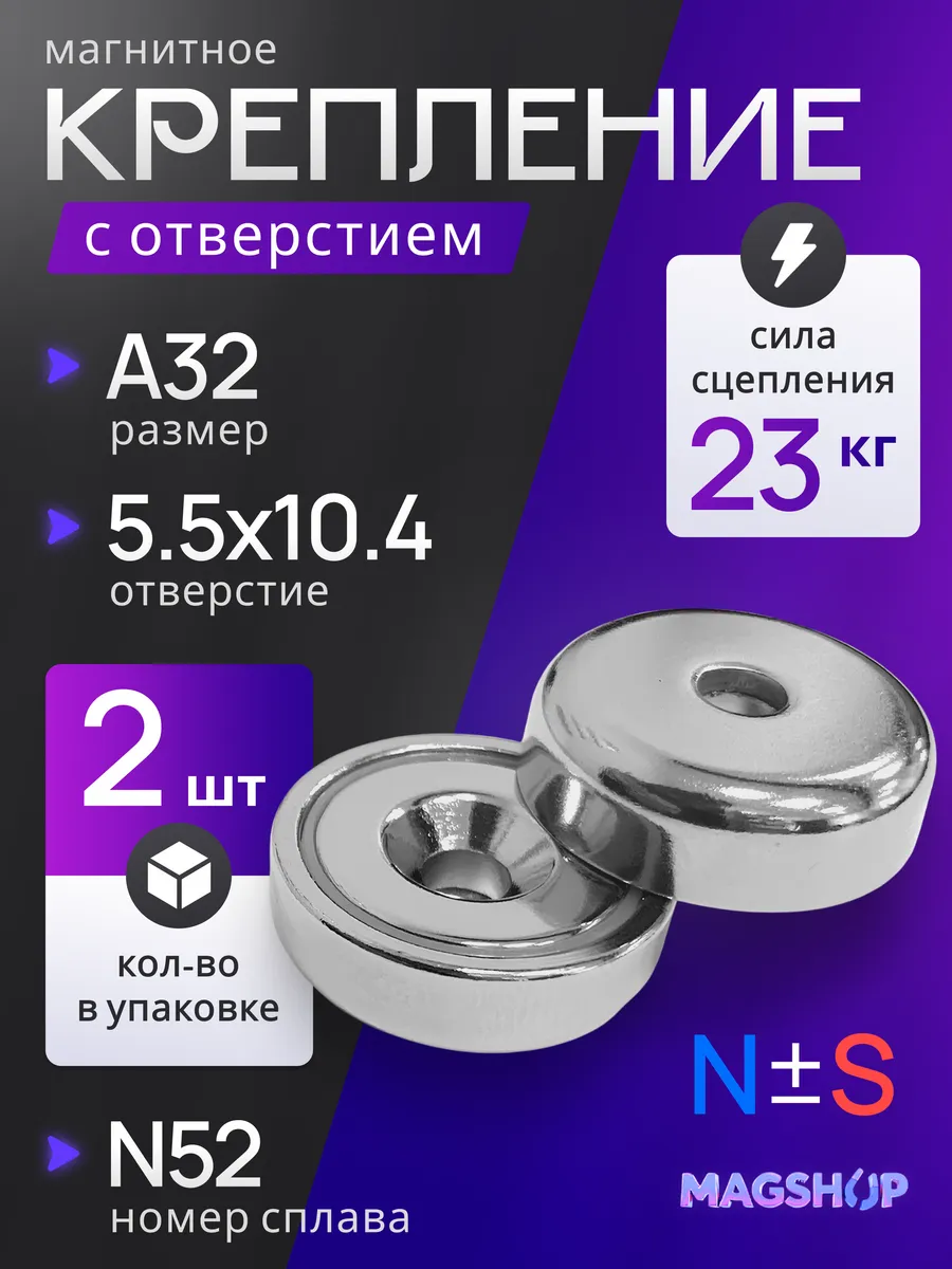 Неодимовый магнит с отверстием А32 - 2 штуки