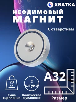 Неодимовый магнит с отверстием А32 - 2 штуки Хватка 164962415 купить за 369 ₽ в интернет-магазине Wildberries