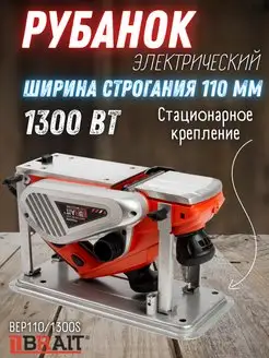 Рубанок электрический 82 мм BullDog 239335770 купить за 3 190 ₽ в интернет-магазине Wildberries