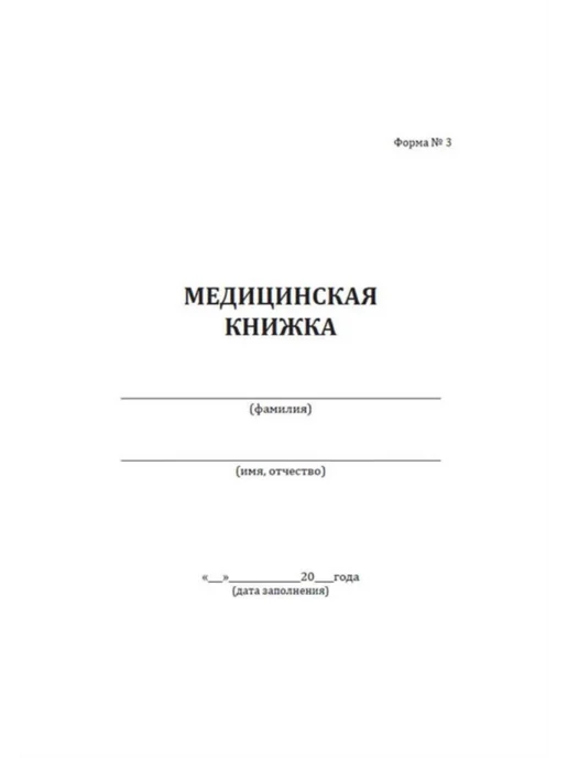 ЦентрМаг Медицинская книжка форма №3 (летный состав), вариант, фото 2