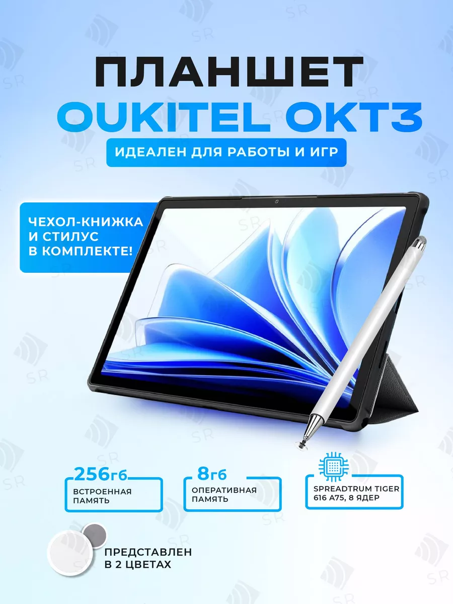 Планшет OKT3 8+256GB 8 ядер 2.0ГГц Dual SIM Oukitel 164964110 купить в  интернет-магазине Wildberries