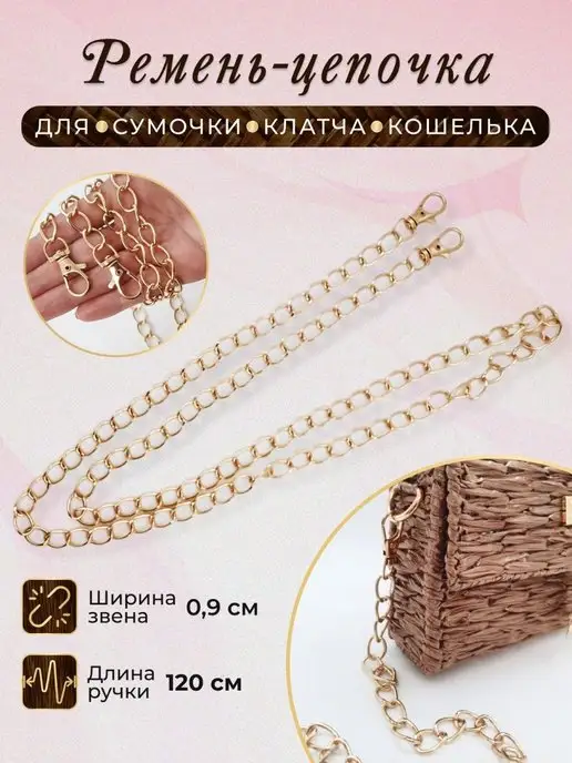 DecorLand Цепочка для сумки, желтый