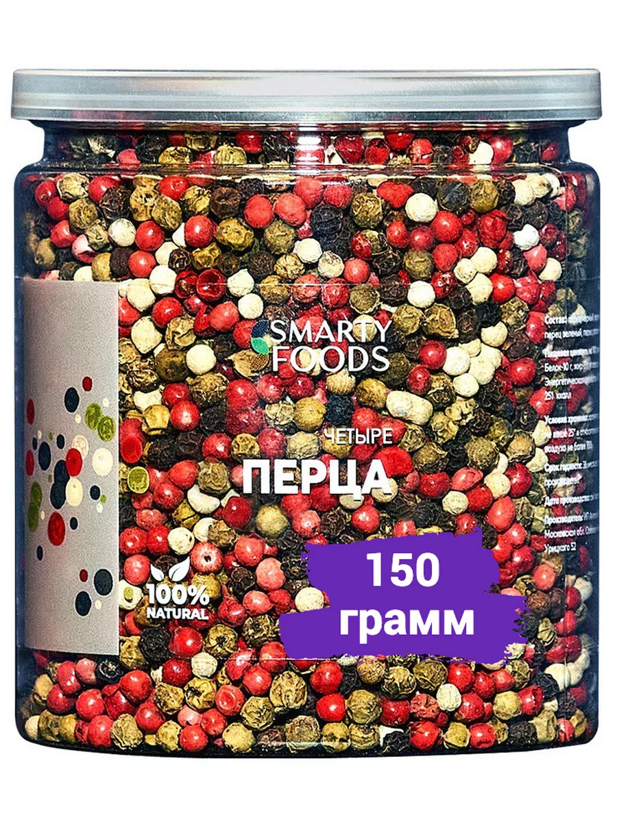 Смесь 4 перца горошком 150 грамм