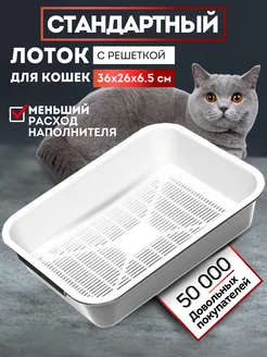 Лоток для кошек БОТАНИКFOX 164964528 купить за 335 ₽ в интернет-магазине Wildberries