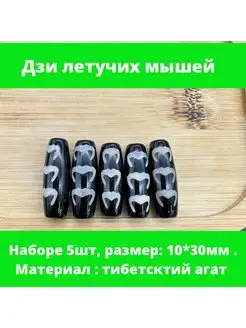 Бусины Дзи натуральный ASYL TAS 164964556 купить за 315 ₽ в интернет-магазине Wildberries