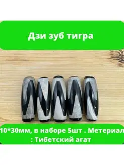 Бусины Дзи натуральный ASYL TAS 164964562 купить за 315 ₽ в интернет-магазине Wildberries