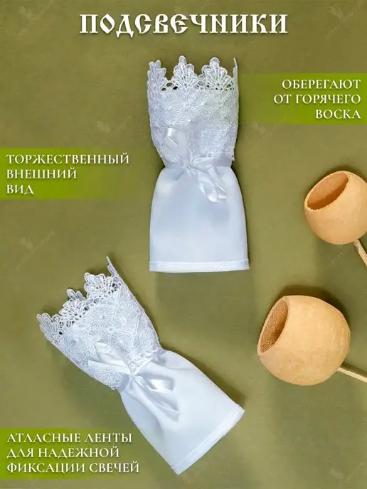 Образ Традиций Венчальный набор для венчания, белый, фото 6