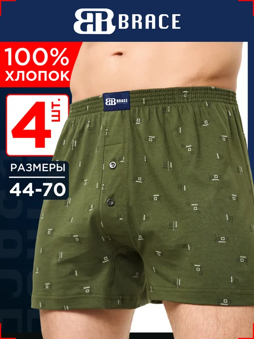 Трусы семейные с принтом набор 4 штуки Brace