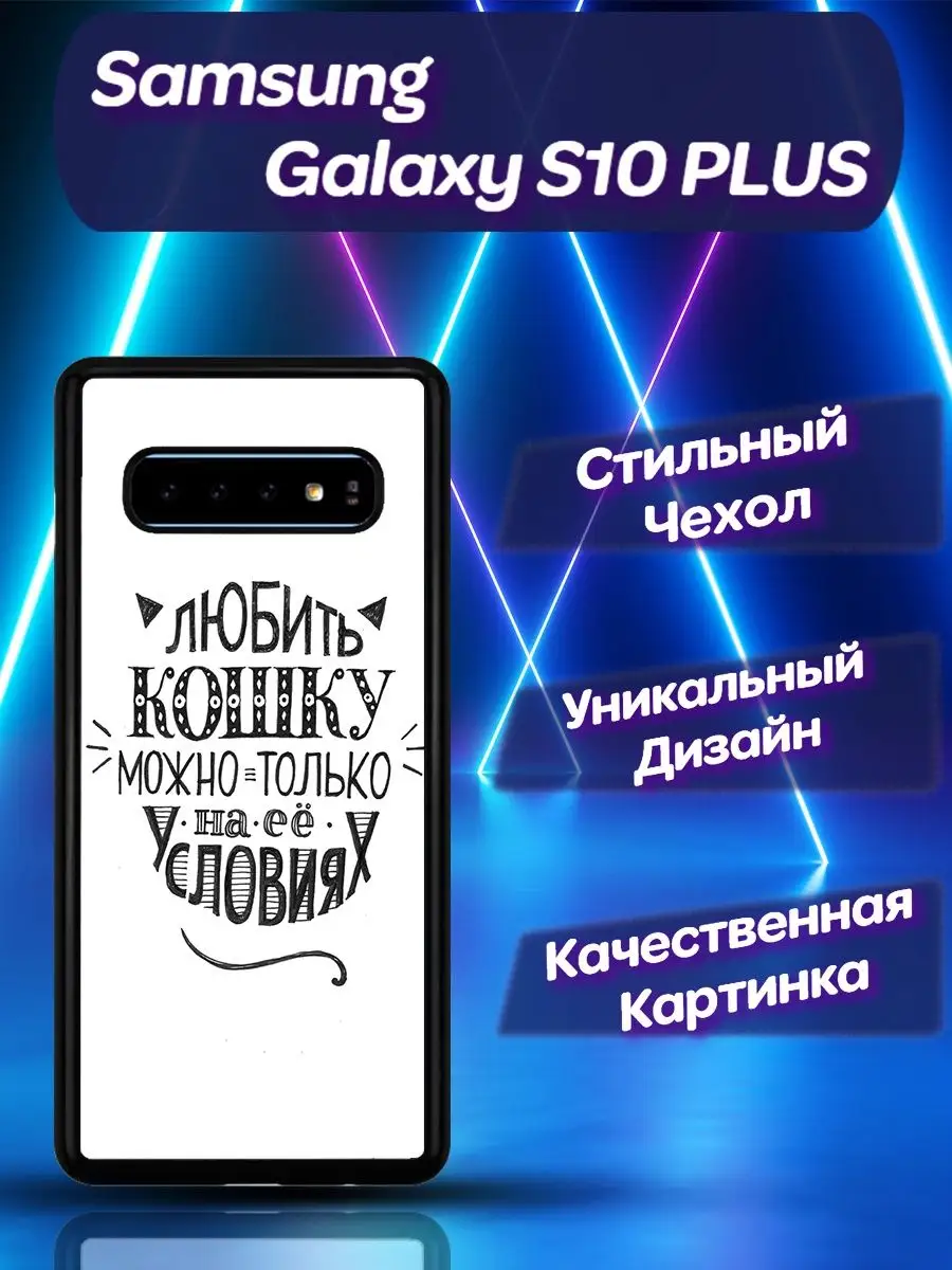 Чехол для Samsung Galaxy S10 PLUS Самсунг Гелакси С 10 + CooLCase67  164966010 купить за 516 ? в интернет-магазине Wildberries