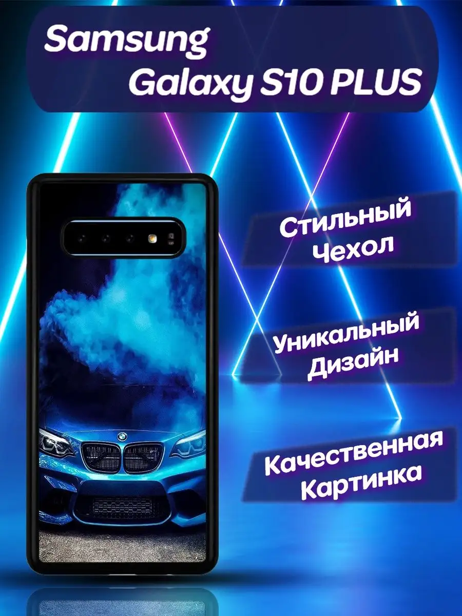 Чехол для Samsung Galaxy S10 PLUS Самсунг Гелакси С 10 + CooLCase67  164966025 купить за 521 ₽ в интернет-магазине Wildberries