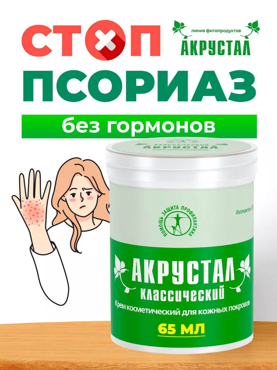 Мазь от псориаза...