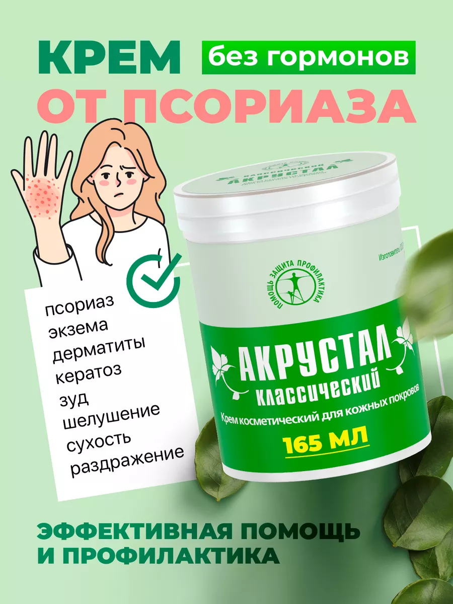 Купить Мазь Акрустал В Аптеках