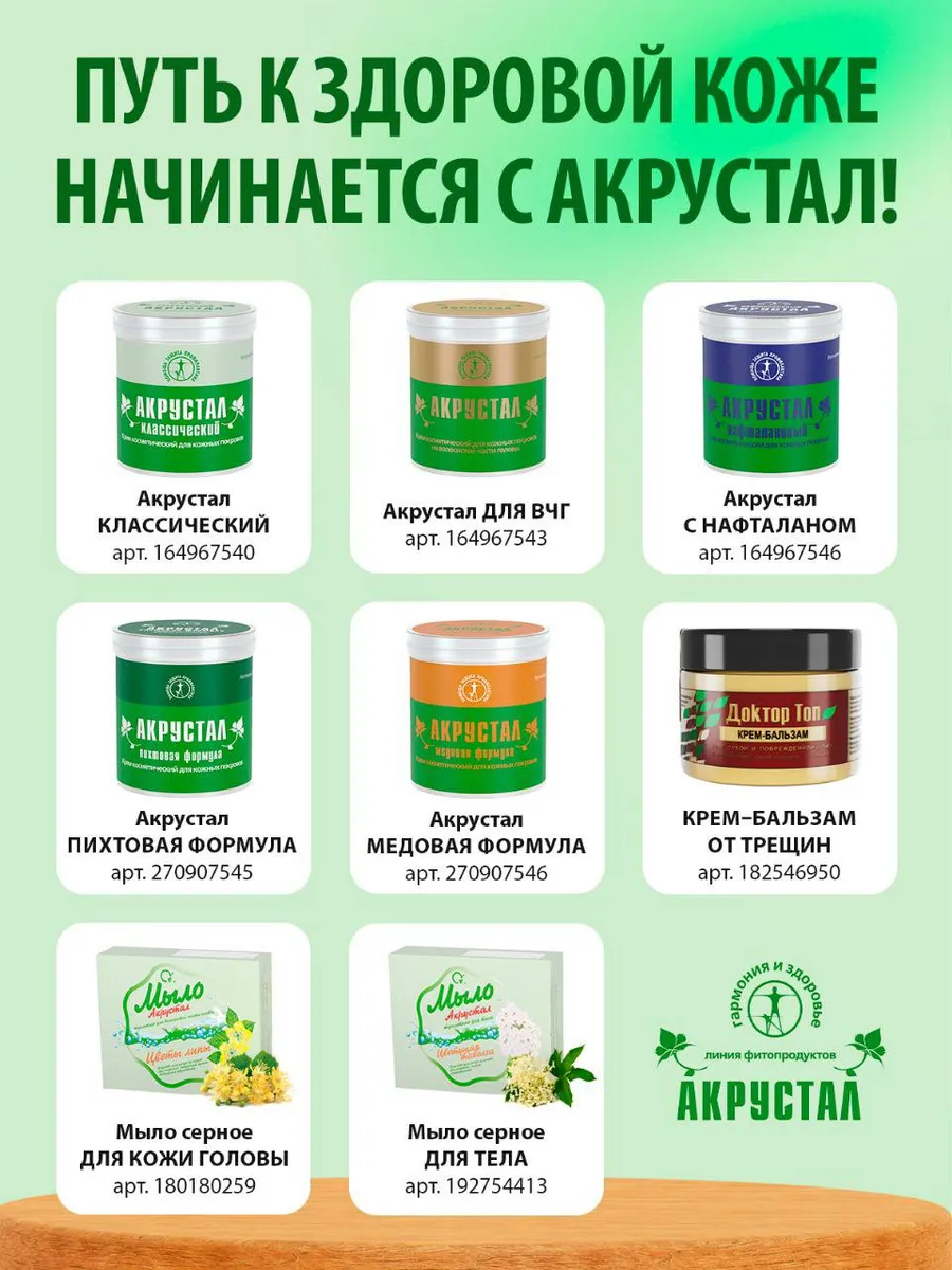 Купить Мазь Акрустал В Аптеках