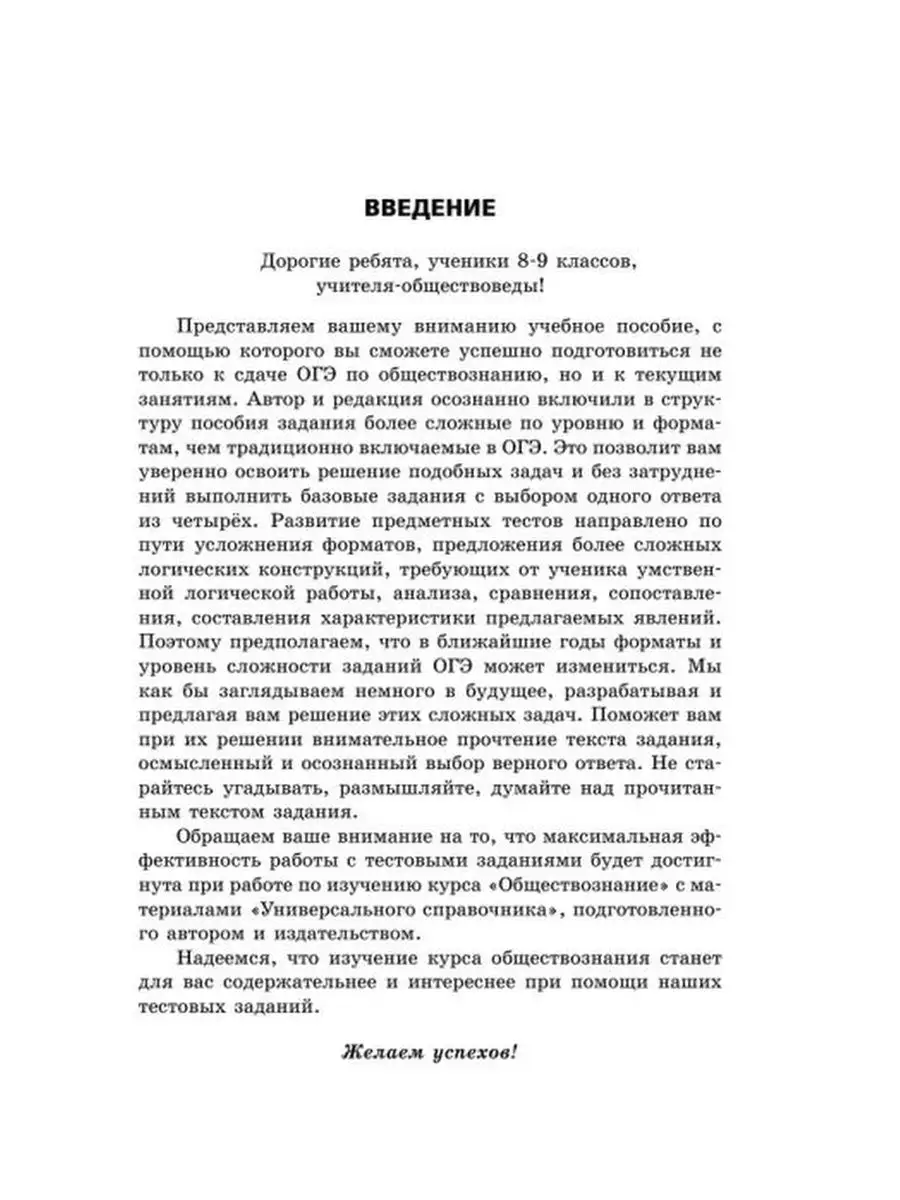 ОГЭ 2023 Обществознание. Задания, ответы, комментарии Эксмо-Пресс 164967848  купить за 258 ₽ в интернет-магазине Wildberries