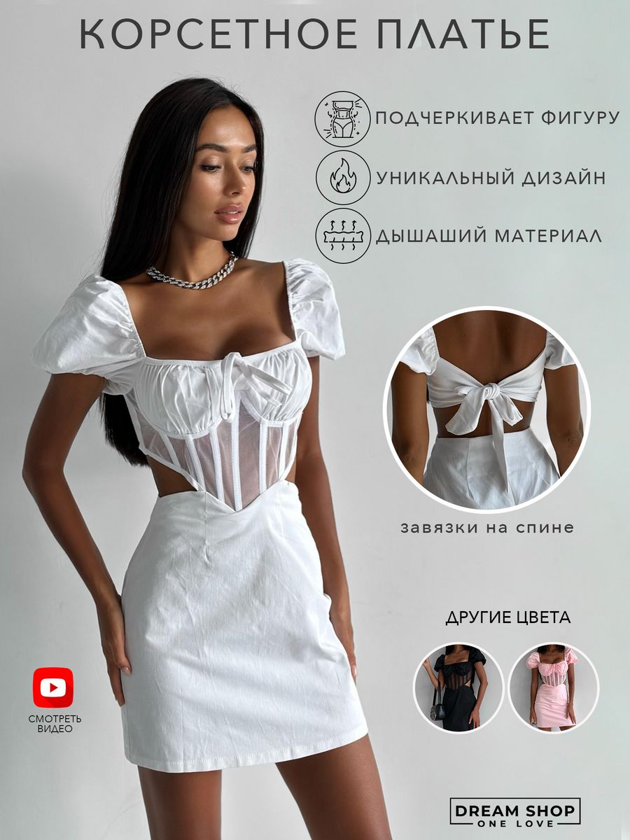 Платье корсет мини вечернее Dream Shop One Love 164968914 купить за 2 520 ₽  в интернет-магазине Wildberries