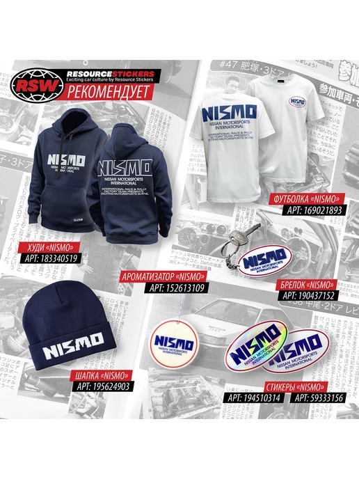 Resource Stickers Ароматизатор для автомобиля Nismo, новый авто, черный, фото 3