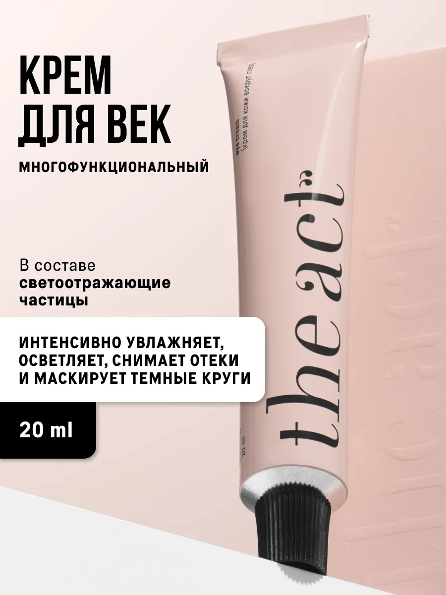 Крем для век против темных...