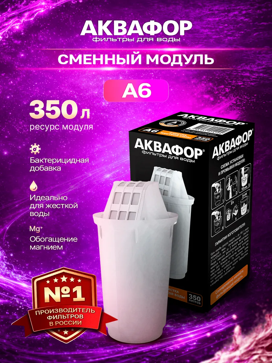 Сменный модуль А6 картридж для кувшинов