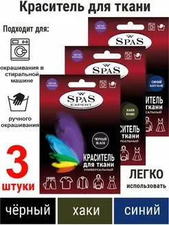 Краситель для ткани spas expert 164970174 купить за 403 ₽ в интернет-магазине Wildberries