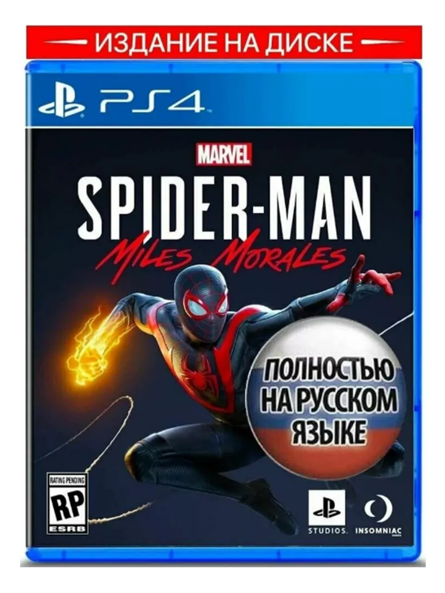 Игра на PS4 Человек-Паук Майлз Моралес Insomniac Games 164970330 купить за  2 574 ₽ в интернет-магазине Wildberries