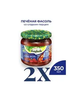 Фасоль печеная со сладким перцем 2x350мл Bonduelle 164970989 купить за 621 ₽ в интернет-магазине Wildberries