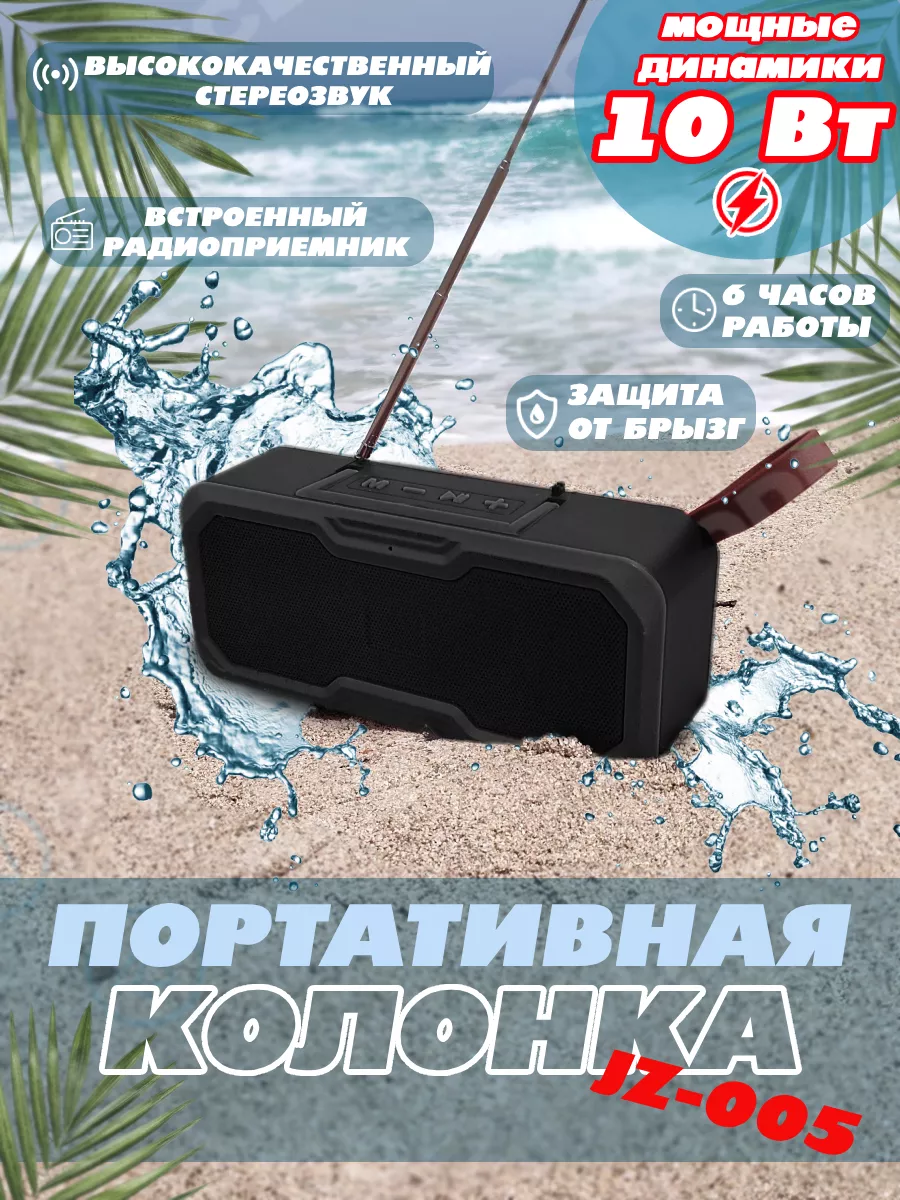 Колонка JSJZ 10W FM-радио, антенна, подставка для телефона Device 164972457  купить за 1 377 ₽ в интернет-магазине Wildberries