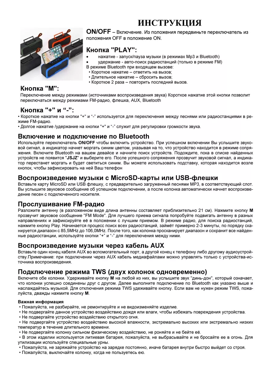 Колонка JSJZ 10W FM-радио, антенна, подставка для телефона Device 164972457  купить за 1 377 ₽ в интернет-магазине Wildberries