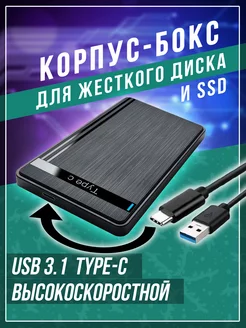 Корпус для жесткого диска TYPE-C бокс для hdd ssd 2.5 Adilen 164972589 купить за 553 ₽ в интернет-магазине Wildberries