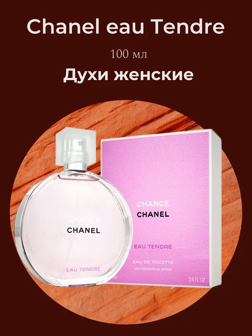 Chanel Chance Eau Tendre 100 1 052 Wildberries 164974490