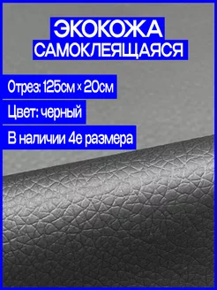 Экокожа самоклеящаяся заплатка Шумология 164977895 купить за 406 ₽ в интернет-магазине Wildberries