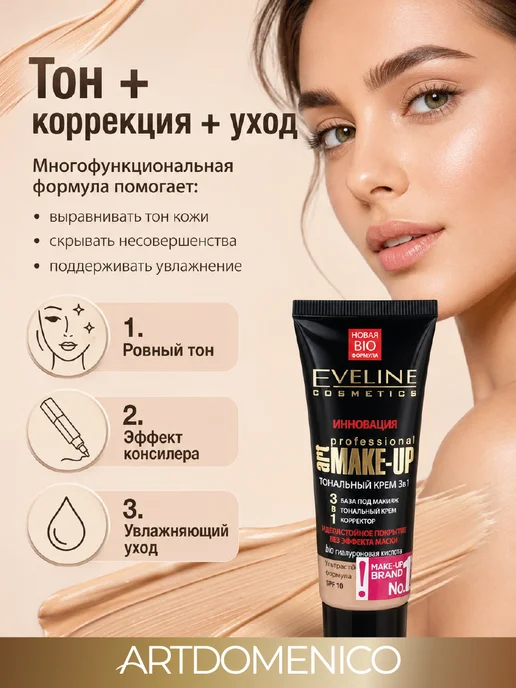 EVELINE Эвелин тональный крем натуральный 3в1, бежевый, фото 2