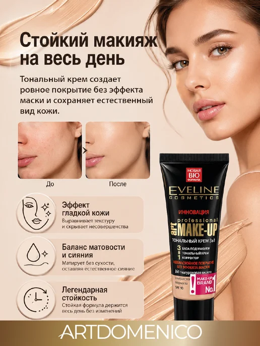 EVELINE Эвелин тональный крем натуральный 3в1, бежевый, фото 3