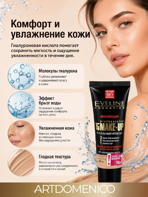 EVELINE Эвелин тональный крем натуральный 3в1, бежевый, фото 4