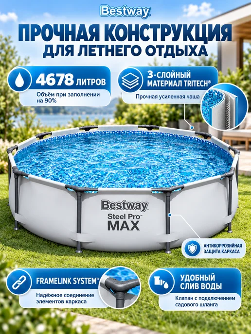 Bestway Бассейн каркасный круглый 305x76 см c фильтр-насосом, 305x76 см, фото 2