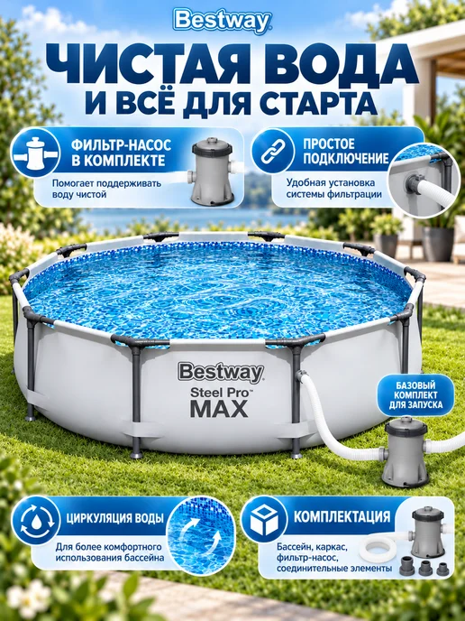 Bestway Бассейн каркасный круглый 305x76 см c фильтр-насосом, 305x76 см, фото 3