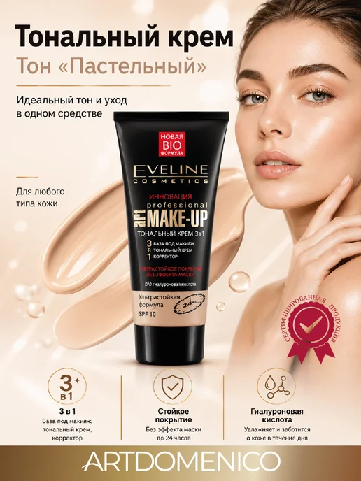 EVELINE Эвелин тональный крем пастельный 3в1, розовый