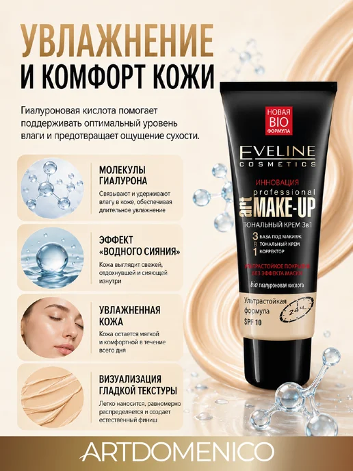 EVELINE Эвелин тональный крем пастельный 3в1, розовый, фото 4